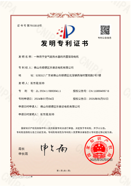 patent for invention 2025 (1)
