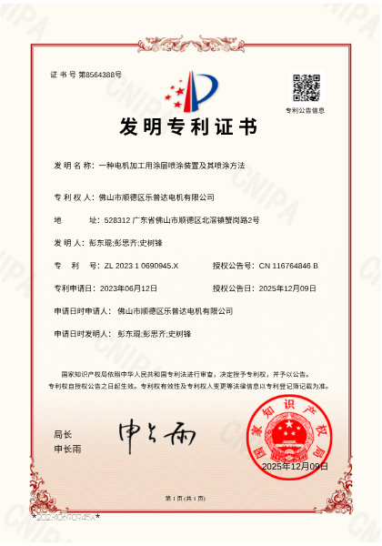 patent for invention 2025 (5)